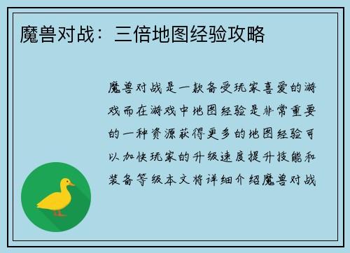 魔兽对战：三倍地图经验攻略