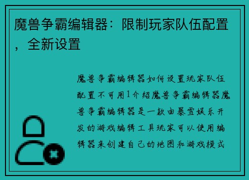 魔兽争霸编辑器：限制玩家队伍配置，全新设置