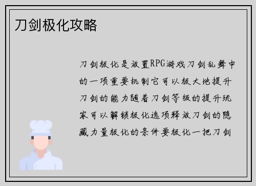 刀剑极化攻略