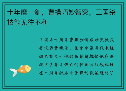 十年磨一剑，曹操巧妙智突，三国杀技能无往不利