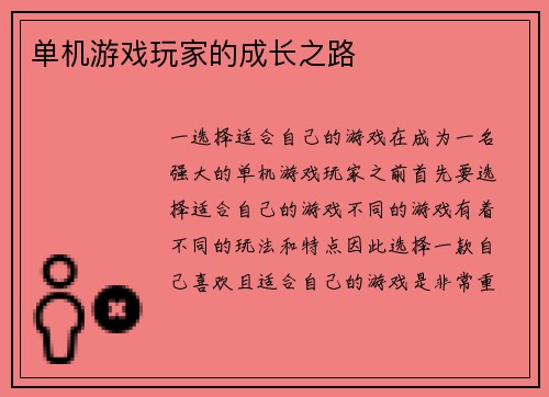 单机游戏玩家的成长之路