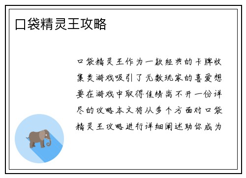 口袋精灵王攻略