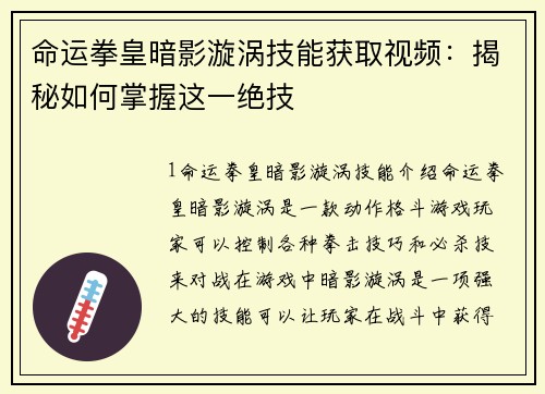 命运拳皇暗影漩涡技能获取视频：揭秘如何掌握这一绝技